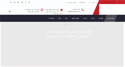 Desktop Screenshot of parsdavan.com